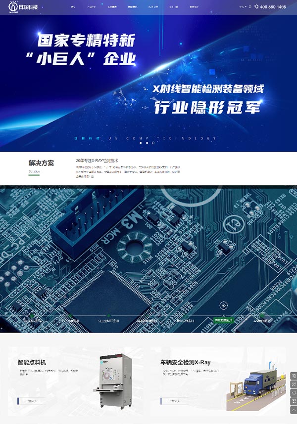 日聯(lián)科技|***高新技術(shù)企業(yè)